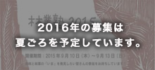 林業塾2015
