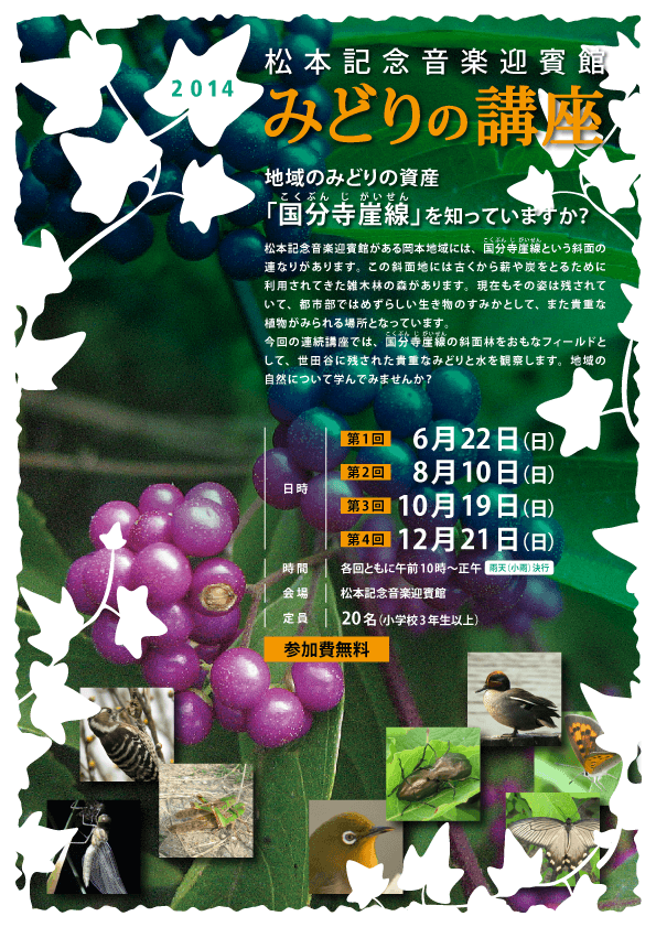 松本記念音楽迎賓館 みどりの講座 2012チラシ