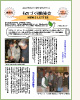 ニュースレター創刊号